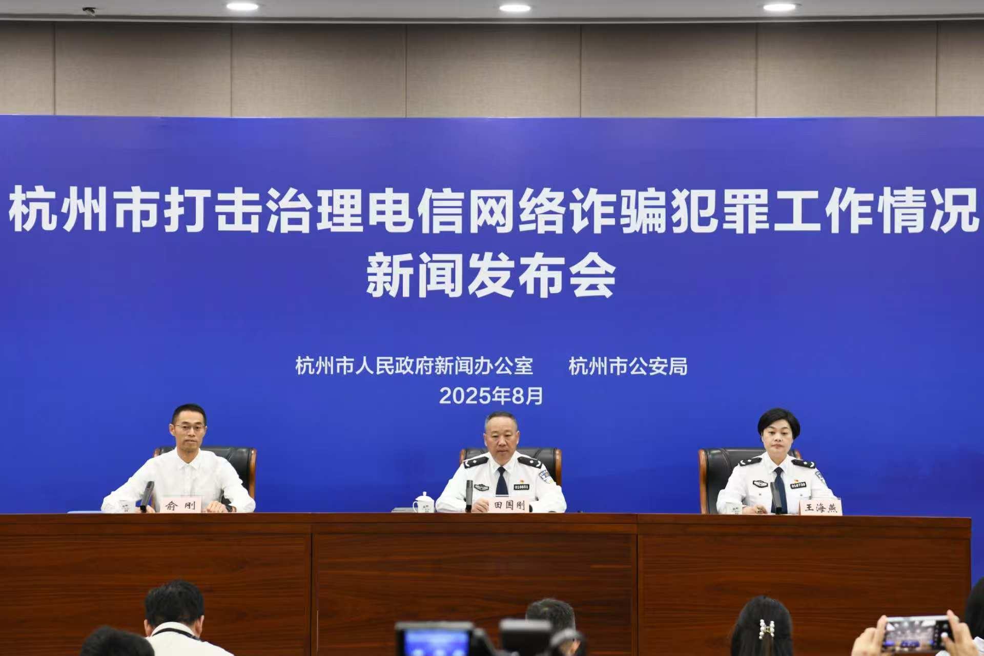 杭州公安重拳出擊守護(hù)群眾“錢(qián)袋子”